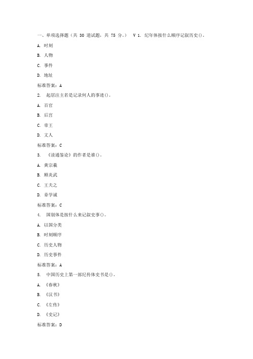 东师历史文选17春在线作业2答案