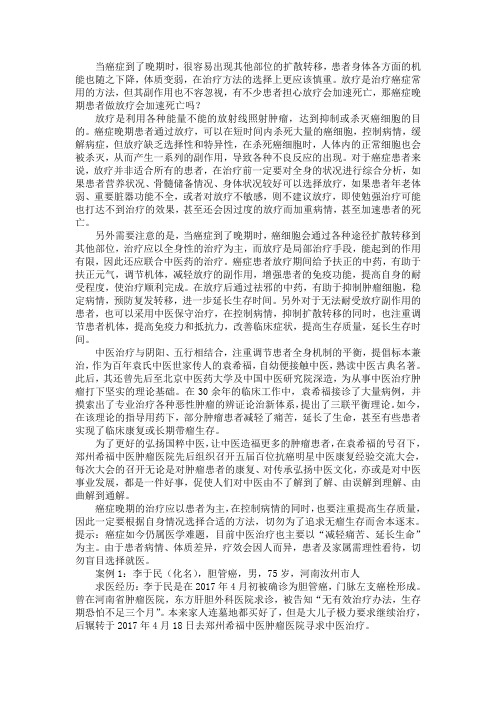 癌症晚期患者做放疗会加速死亡吗