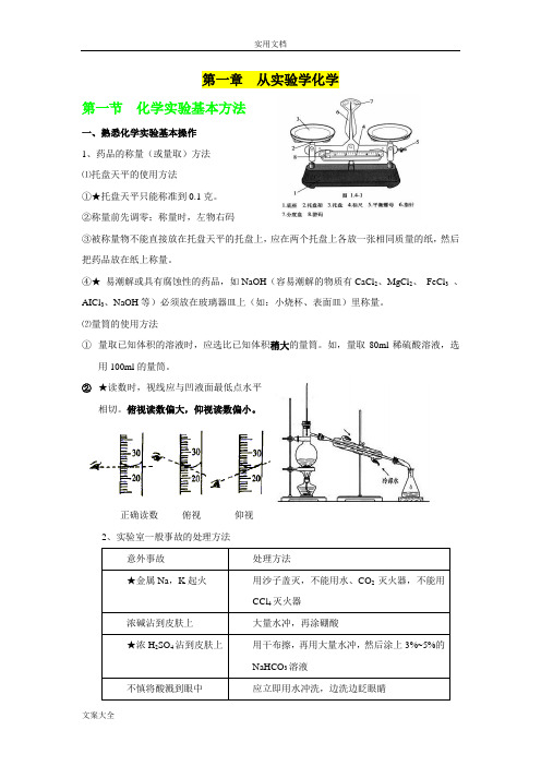 化学新人教版必修一知识点_课堂笔记