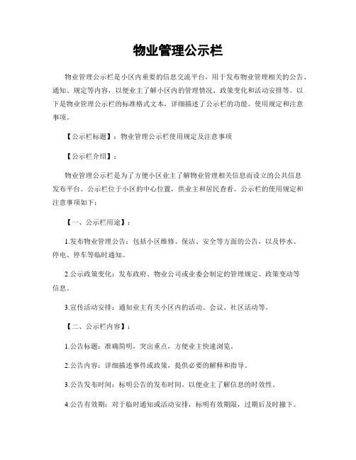 物业管理公示栏