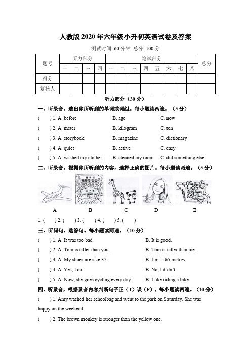 人教版2020年六年级小升初英语试卷及答案(含两套题)