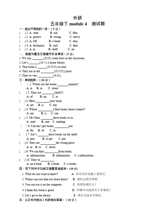 11_外研五年级英语下册Module4模块四测试题