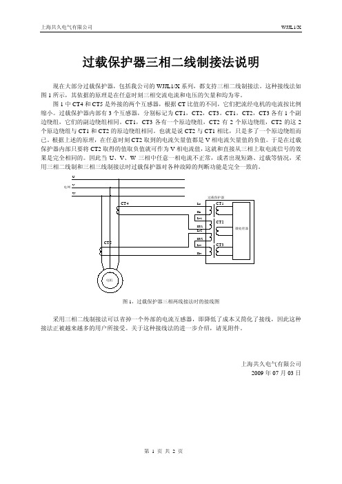 过载保护器接线方法说明_用户