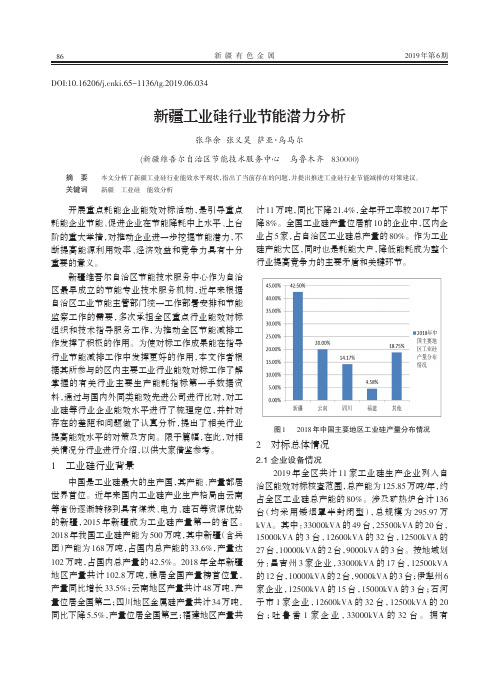 新疆工业硅行业节能潜力分析