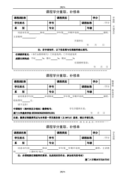 课程学分重取、补修单