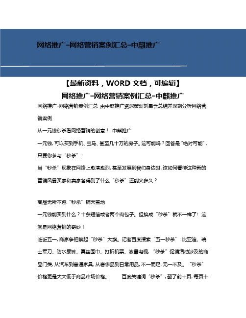 网络推广网络营销案例汇总中麒推广