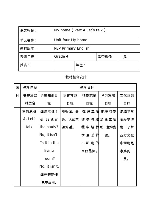 小学英语《Unit 4 My home Part A Let's talk》优质课教学设计、教案