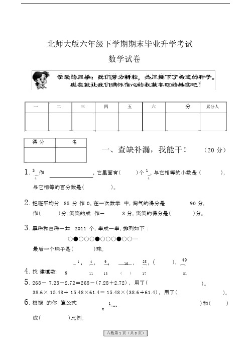 完整word版北师大版六年级数学下册期末毕业考试试卷.docx