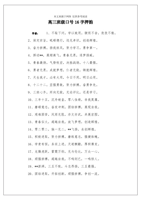 高三班级口号16字押韵