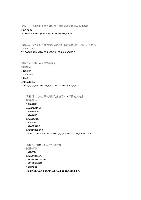 期货后续培训答案完整版资料.doc