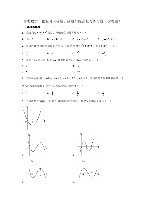 高考数学一轮复习《导数、函数》综合复习练习题(含答案)