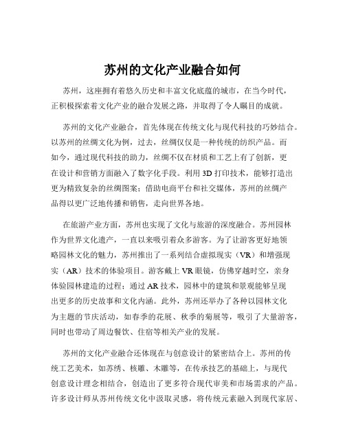 苏州的文化产业融合如何