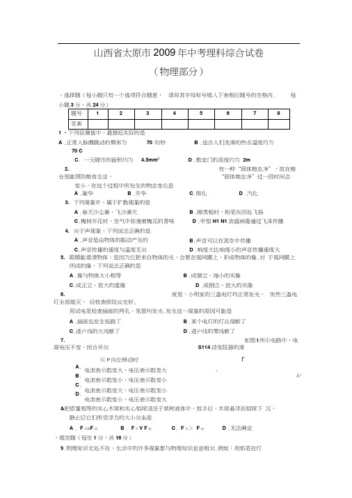 太原市中考理科综合物理试卷答案