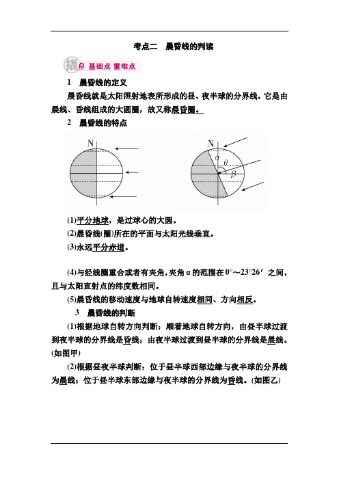 【学霸优课】2017届高三地理二轮复习教学案：专题3考点2 