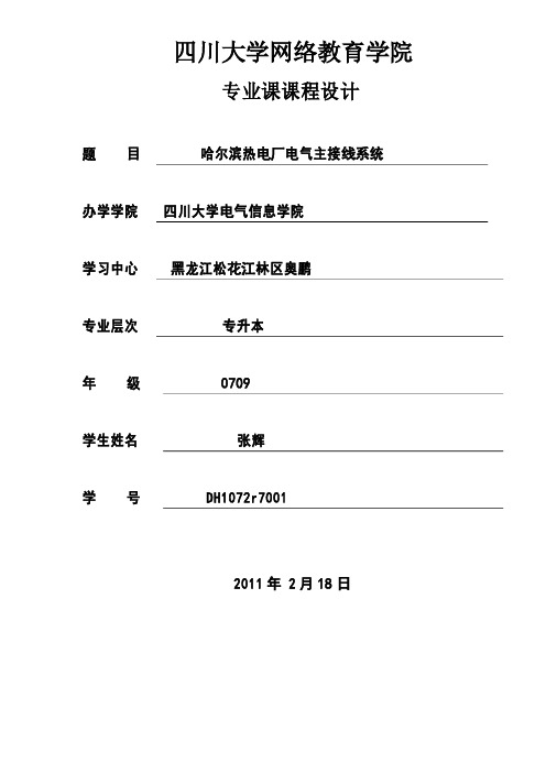 发电厂电气部分课程设计报告