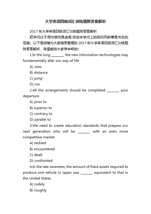 大学英语四级词汇训练题附答案解析