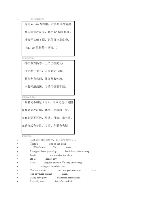 关于冠词的顺口溜