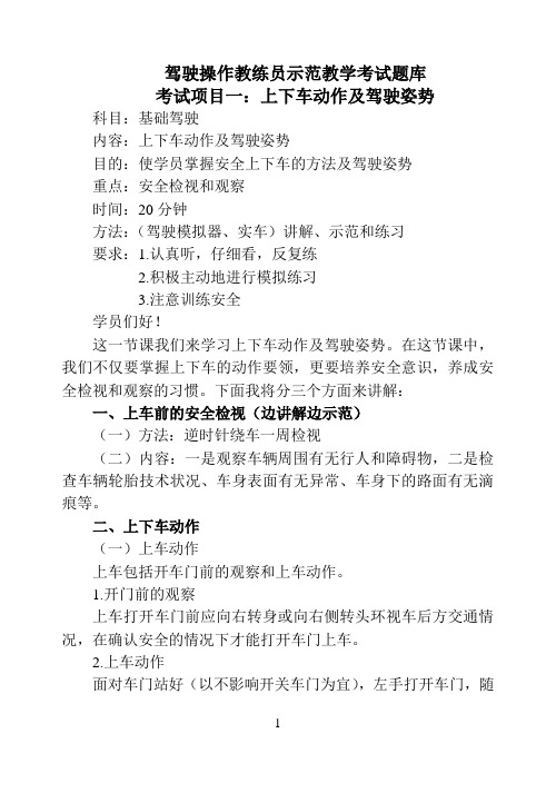 驾驶操作教练员示范教学考试题.概要