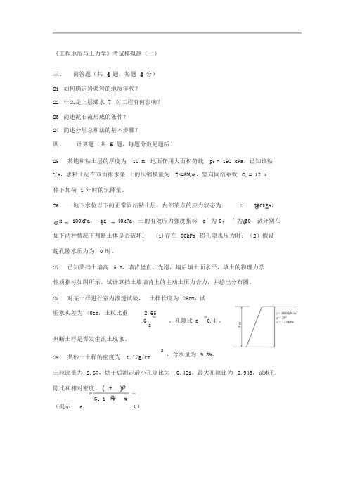 郑大远程教育土地力学试题集