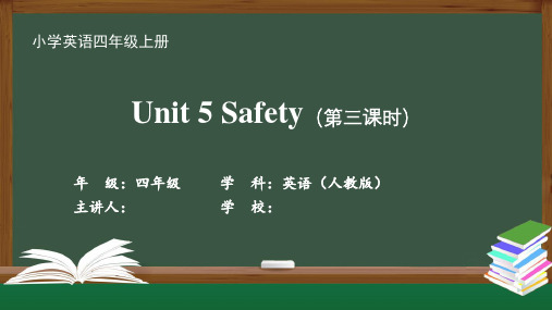 四年级英语人教版-Unit 5 Safety--最新国家级中小学课程全高清带动画视频声音