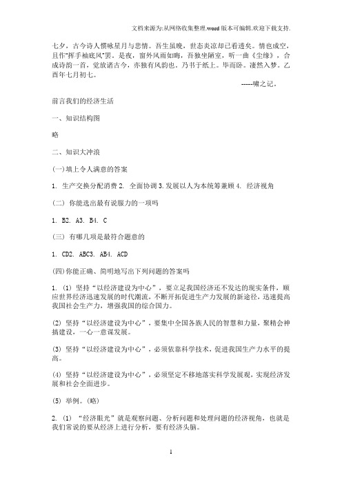 Bozodck高一政治练习册答案