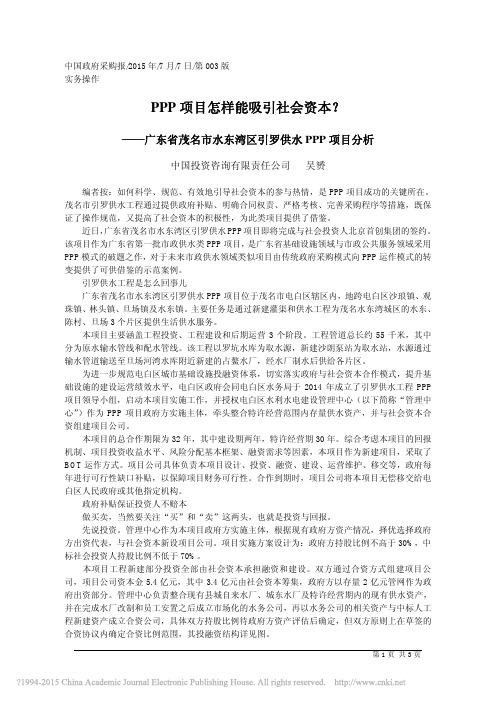 PPP项目怎样能吸引社会资本_吴赟