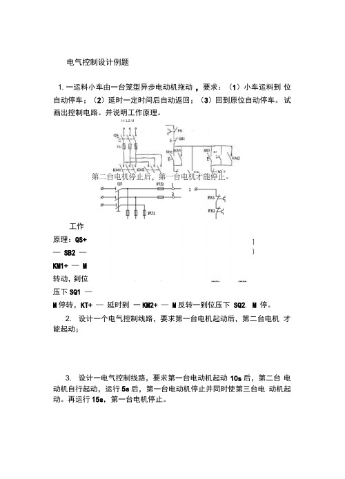 电气控制电路设计例题01