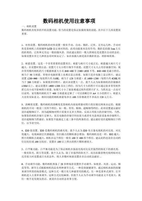 数码相机使用注意事项