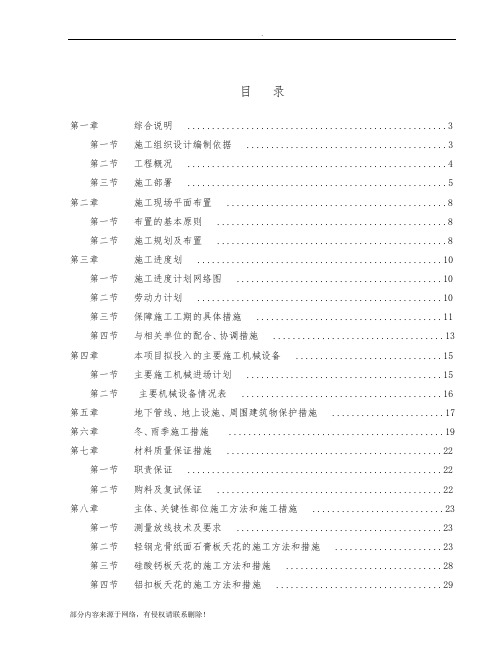 装饰工程技术标最新版