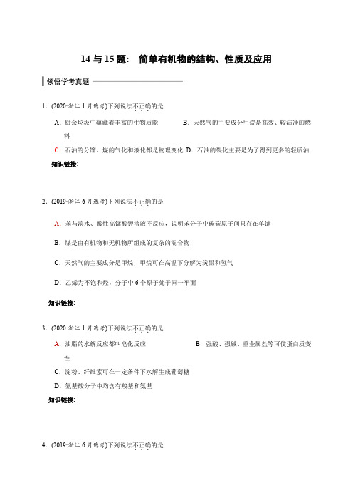 13、14题简单有机物的结构、性质及应用-浙江省桐庐分水高级中学2020届高三化学复习训练(无答案)