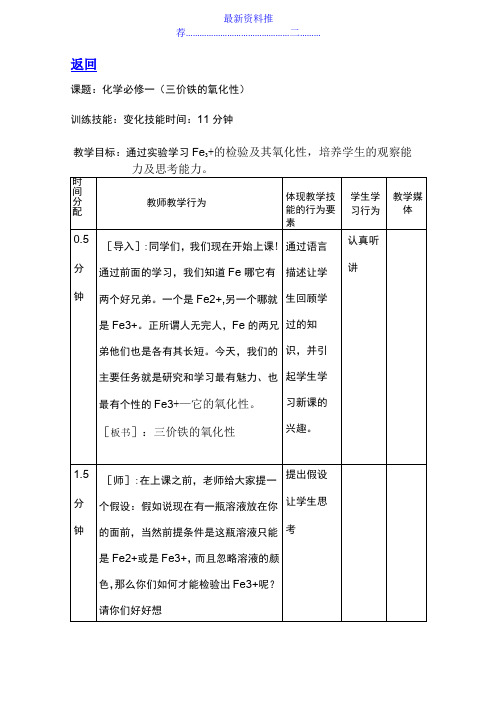 变化技能_化学微格教学