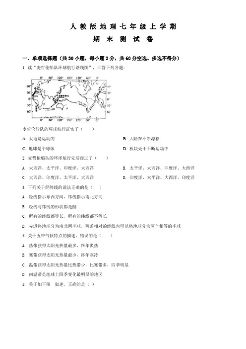 地理七年级上学期《期末检测卷》附答案