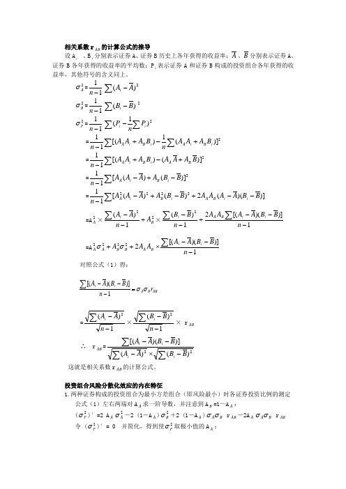 第三章附录：相关系数r 的计算公式的推导