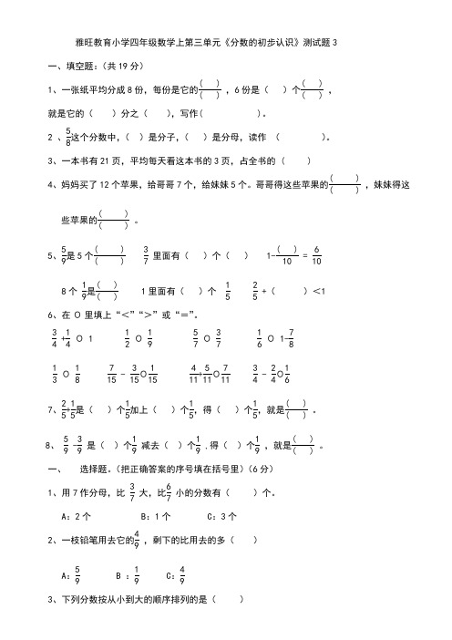 上海小学四年级数学上《分数的初步认识》测试题