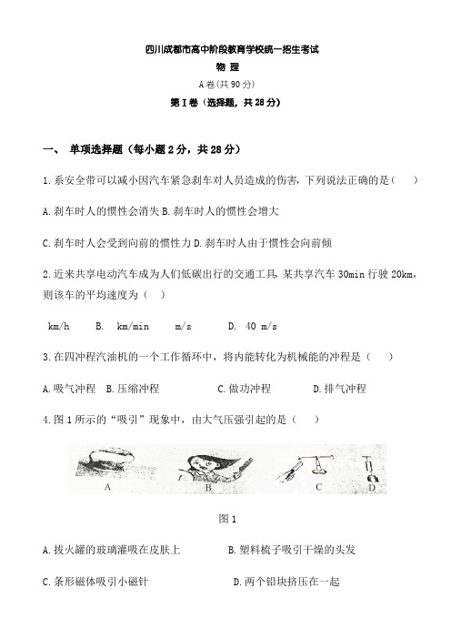2020届中考模拟四川成都市中考物理模拟试题含参考答案(word版)