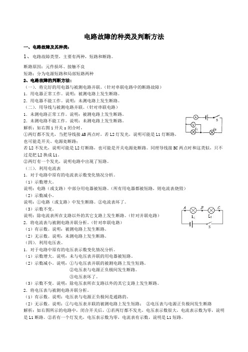 初中物理电路故障分析方法