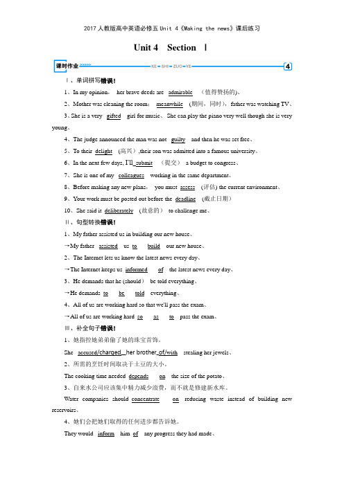 2017人教版高中英语必修五Unit 4《Making the news》课后练习