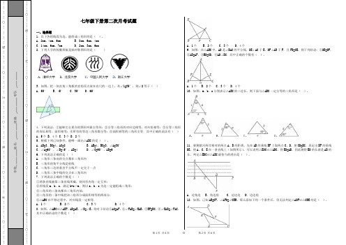 北师大版数学七年级下册第二次月考试题含答案