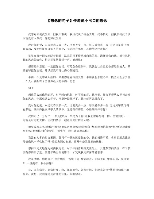 【想念的句子】传递说不出口的想念