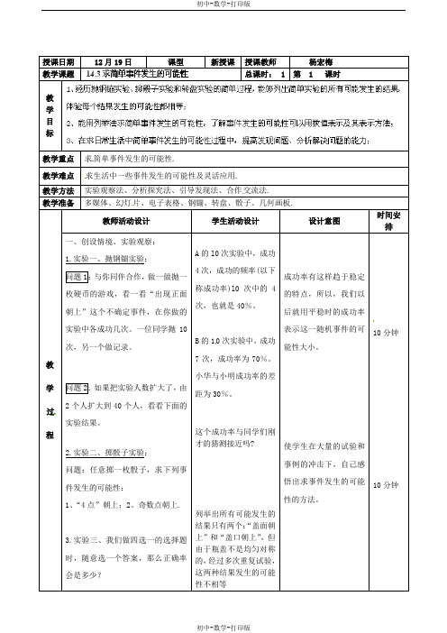 北京课改版-数学-八年级上册-14.3求简单事件发生的可能性