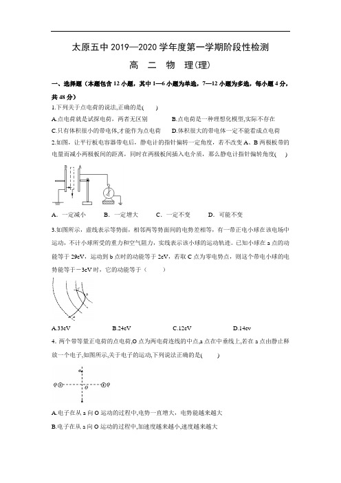 【物理】山西省太原市第五中学2019-2020学年高二上学期10月阶段性检测