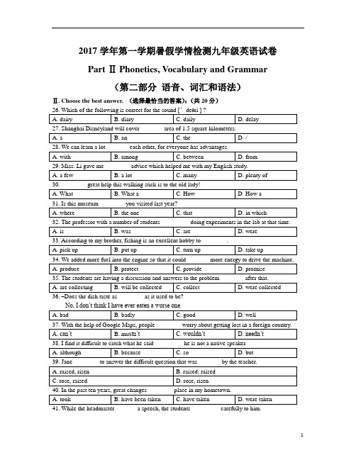 上海牛津沪教版初三英语9A-2017学年-文莱-开学考(含答案)