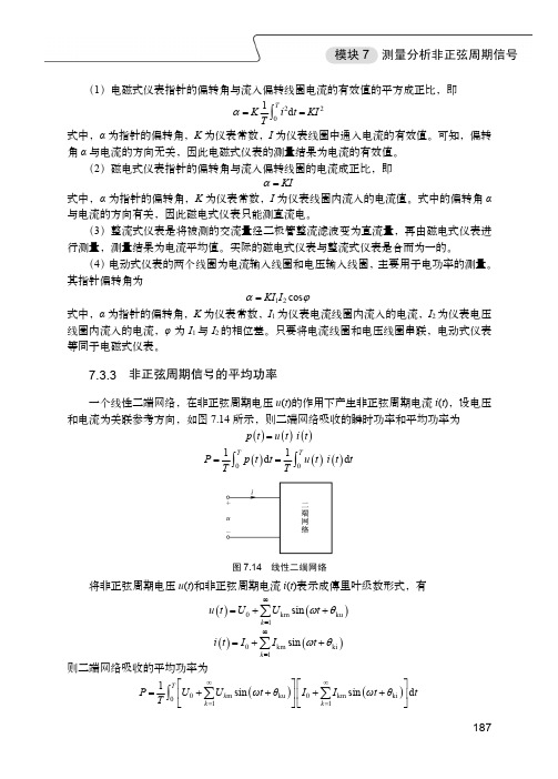 非正弦周期信号的平均功率_电路分析基础_[共2页]