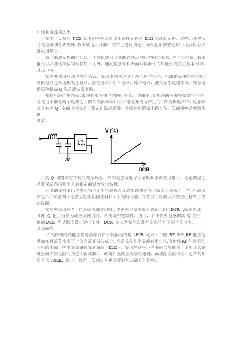 电感和磁珠的选型