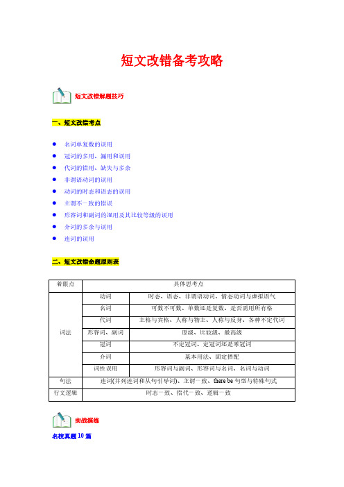 11【专题过关】短文改错备考10篇-高二英语下学期期中考点大串讲(人教版2019)(原题版)