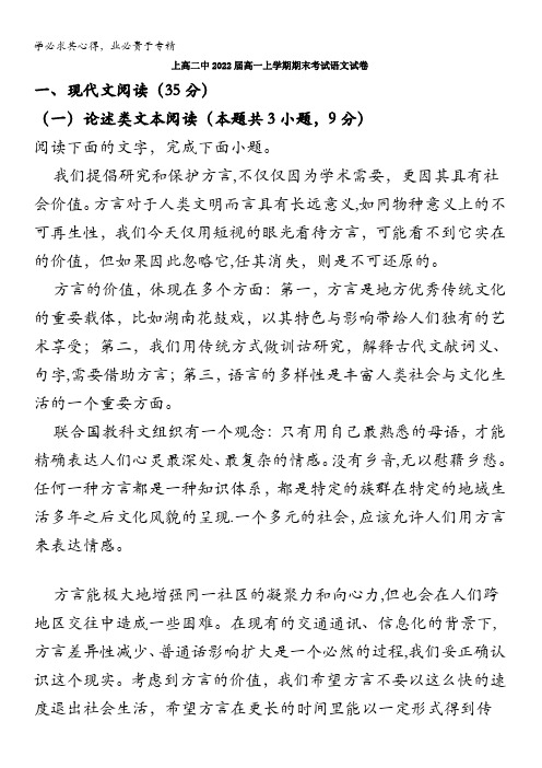 江西省宜春市上高县第二中学2019-2020学年高一上学期期末考试语文试题含解析