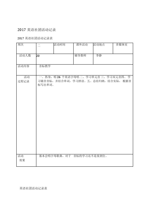 2017英语社团活动记录