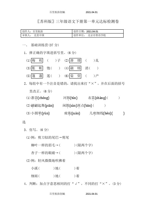 〖苏科版〗三年级语文下册第一单元达标检测卷