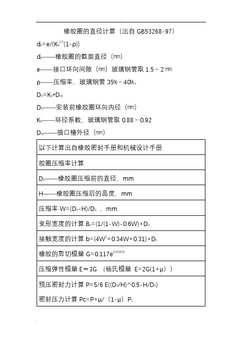 橡胶圈的直径计算