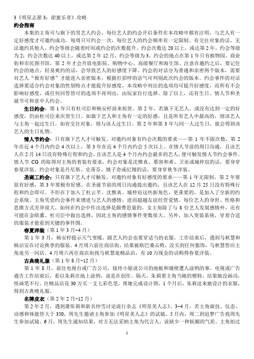 明星志愿3甜蜜乐章攻略